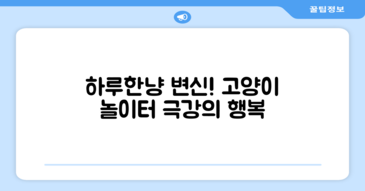 고양이 놀이터, 하루한냥의 변신