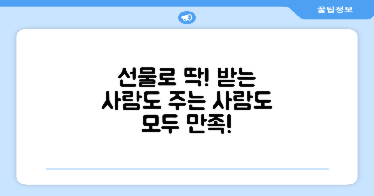 선물용으로도 안성맞춤!