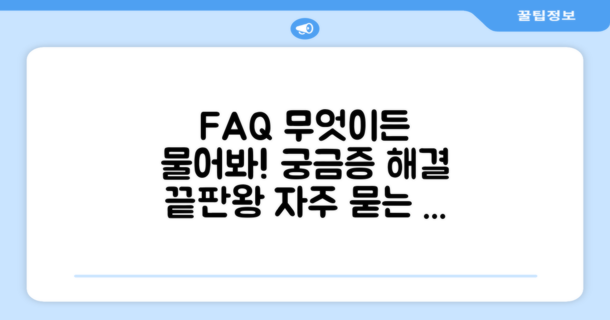 자주 묻는 질문