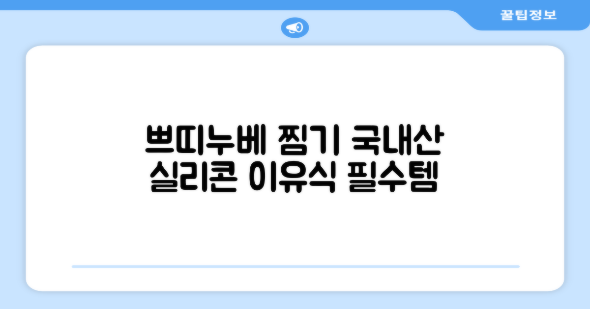 쁘띠누베 국내 제조 실리콘 이유식 멀티 찜기 900ml, 뚜껑 + 본품, 1개, 비쥬베이지 추천 리뷰