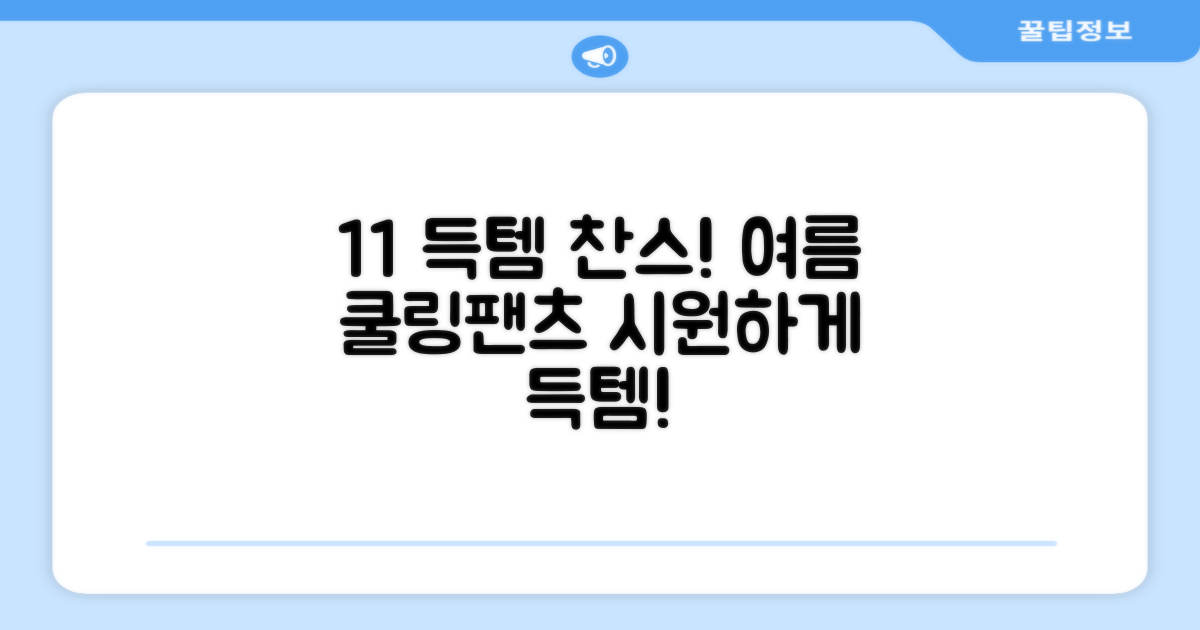 1+1 득템 찬스! 여름 쿨링팬츠