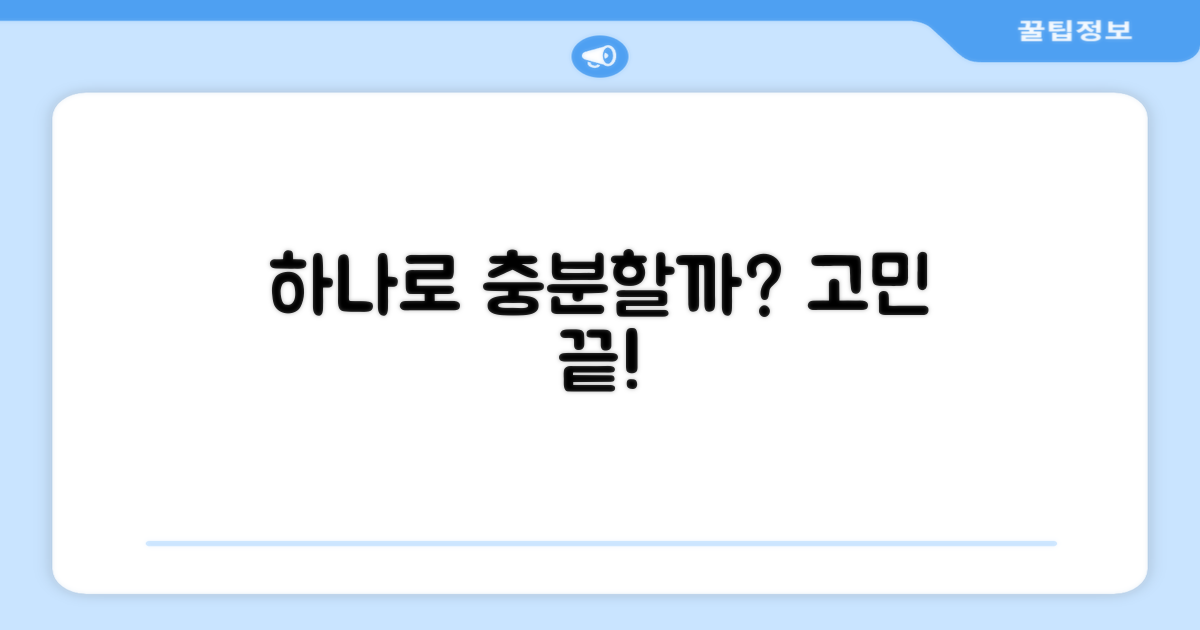 1개만 있어도 충분할까?