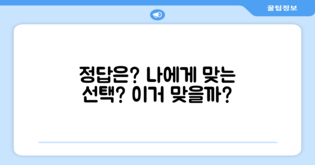 당신에게 맞는 선택일까?