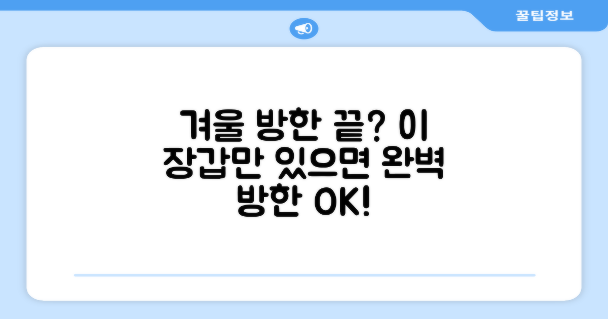 겨울 방한, 이 장갑이면 충분할까?