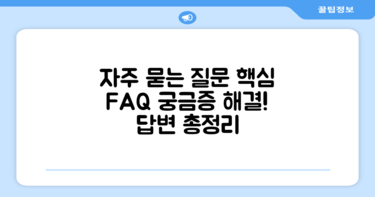 자주 묻는 질문