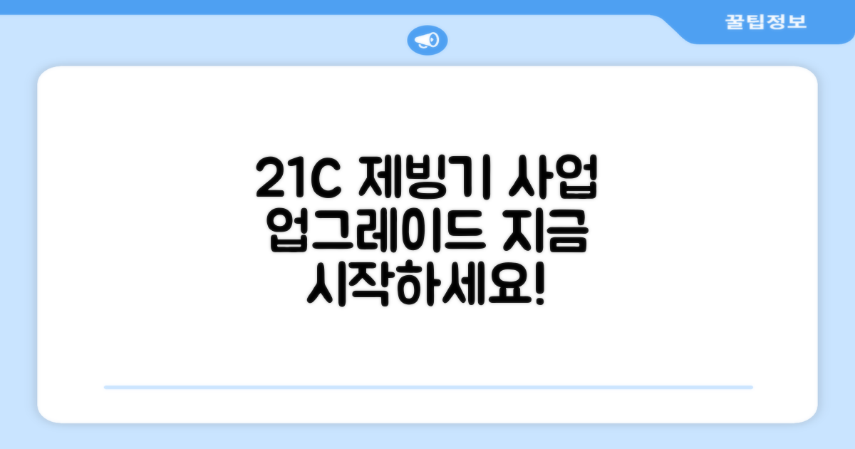 21C 제빙기로 사업을 업그레이드하세요.