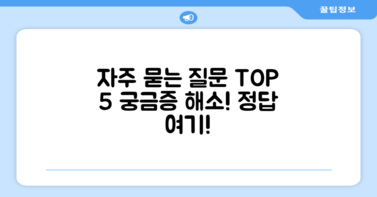 자주 묻는 질문