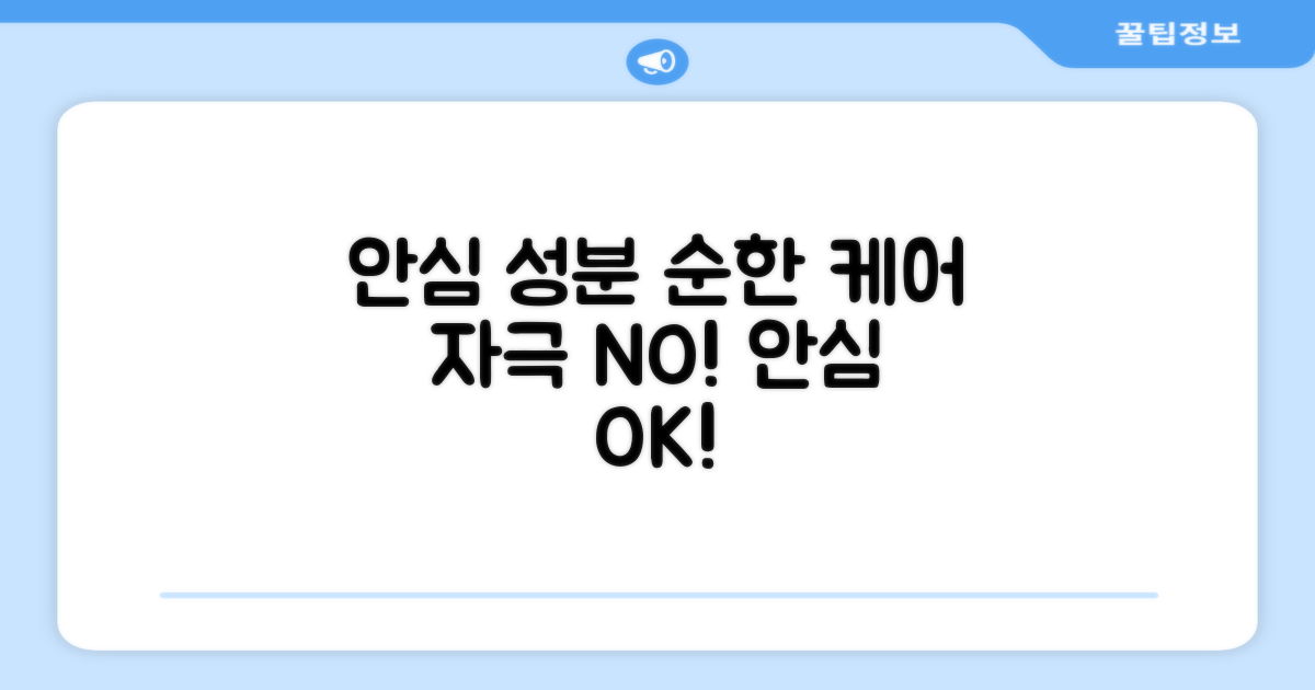 순한 성분으로 안심 케어
