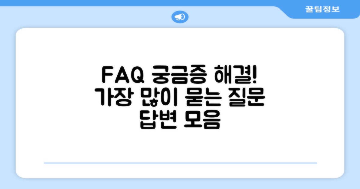 자주 묻는 질문