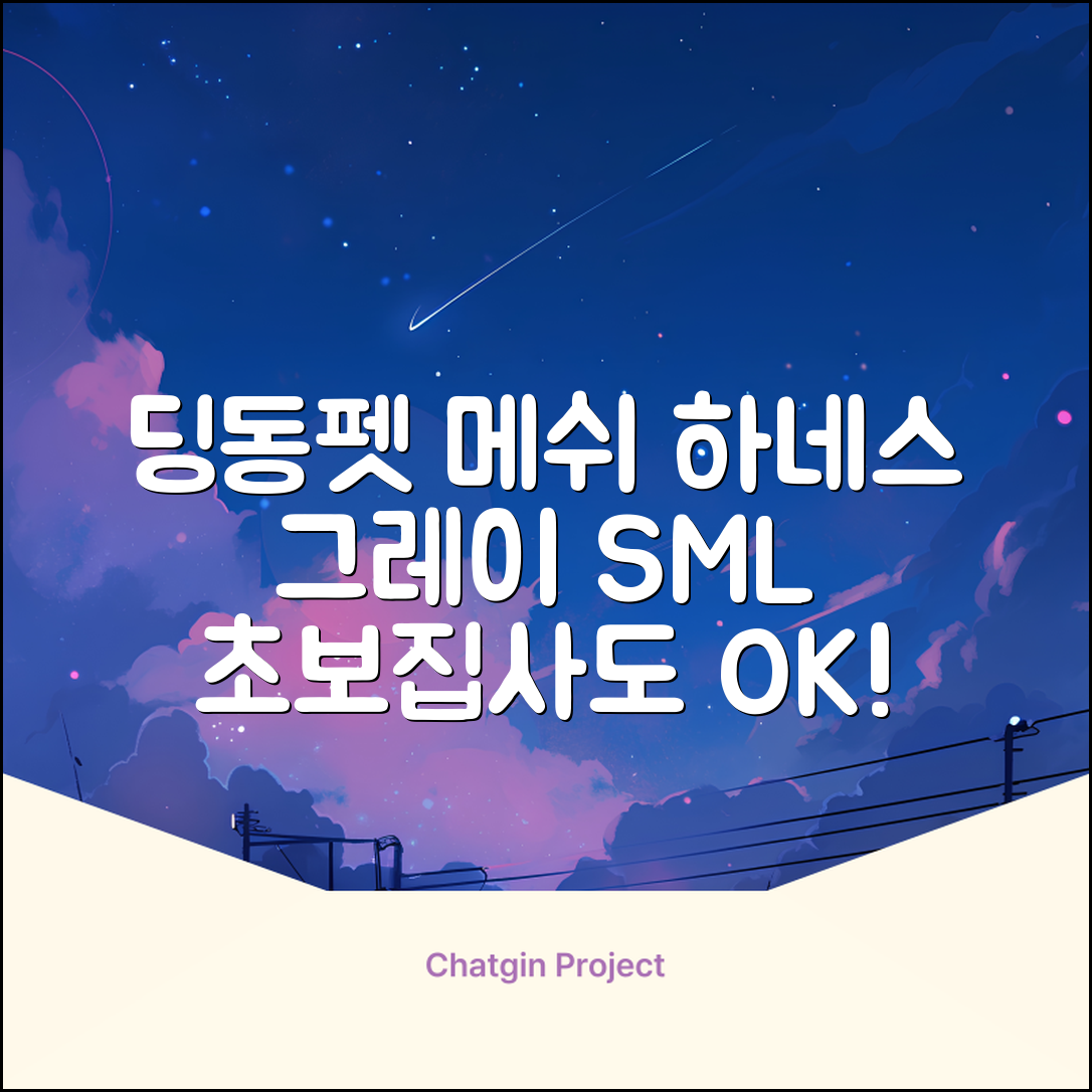 딩동펫 강아지용 메쉬 X형 하네스, 그레이, 1개 추천 리뷰