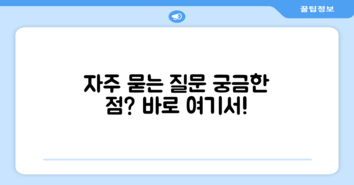 자주 묻는 질문