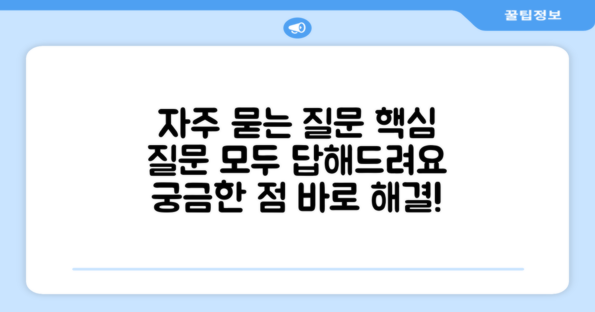 자주 묻는 질문