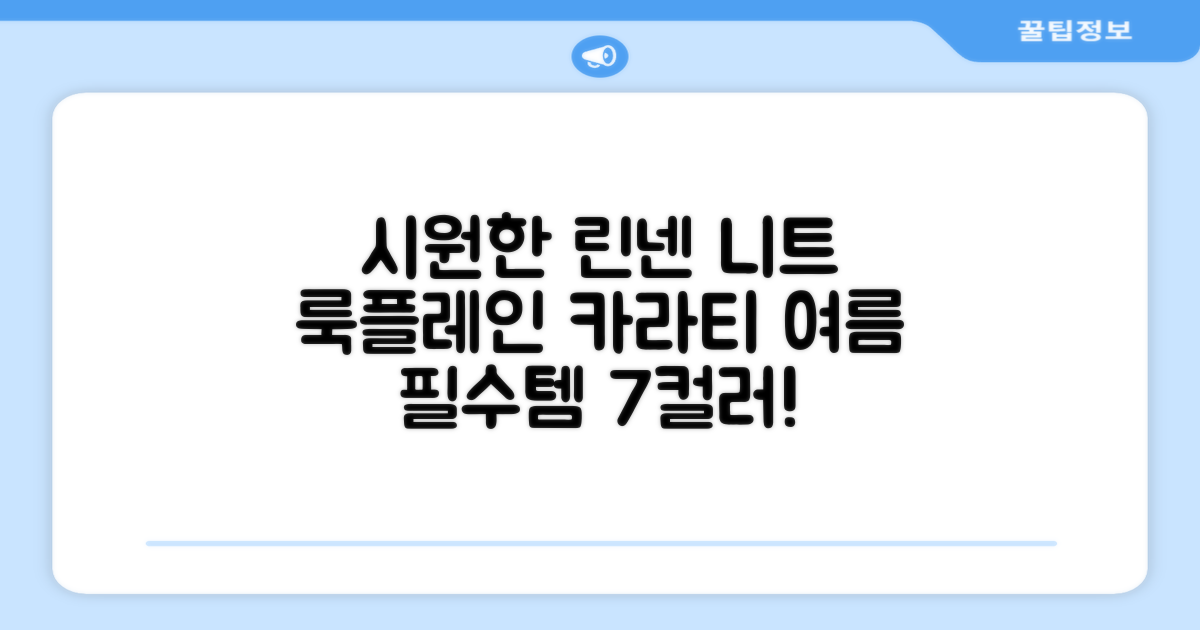 룩플레인 시원한 여름 린넨 반팔 니트 카라 티셔츠 7color 추천 리뷰