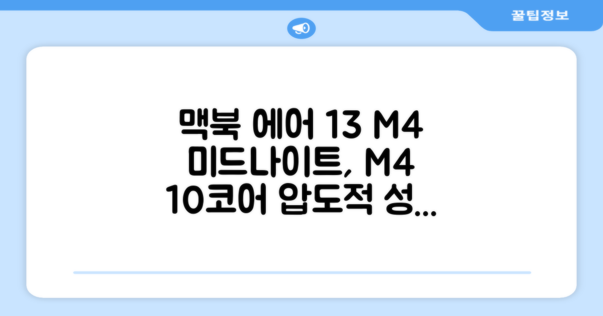 Apple 맥북 에어 13 M4, 미드나이트, M4 10코어, 16GB, 256GB, 30W, 한글 추천 리뷰