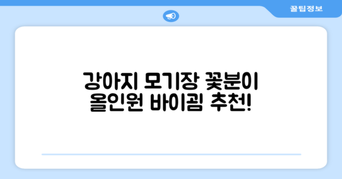 바이굄 강아지 해충 모기장 꽃분이 망사 올인원, 화이트, 1개 추천 리뷰