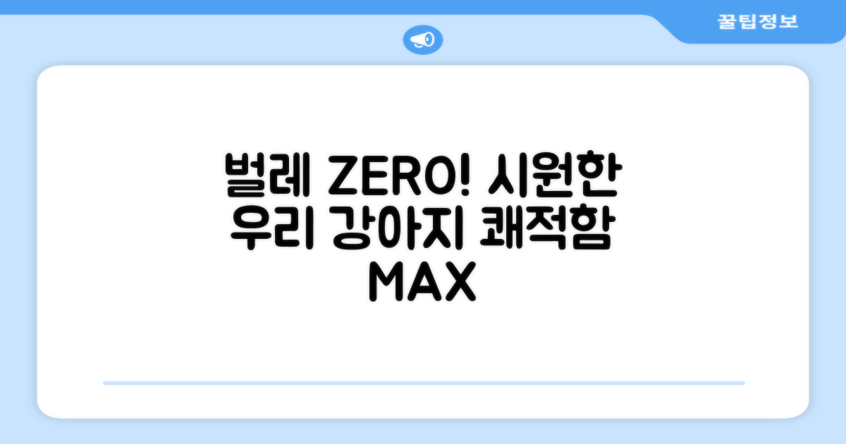 우리 강아지, 벌레 없이 시원하게