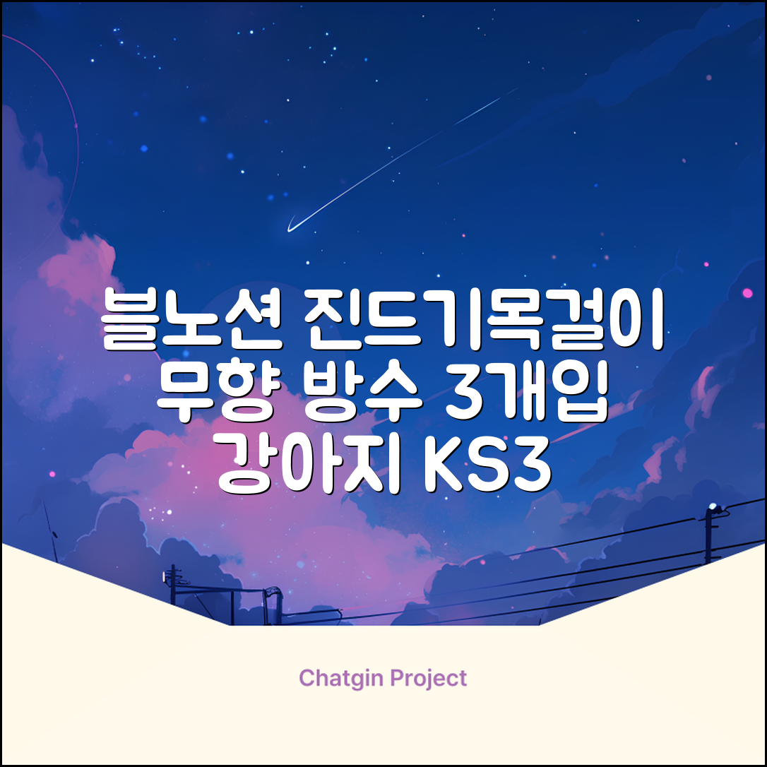 블노션 무향방수 강아지진드기목걸이, 3개, 1L, KS3스몰그레이 추천 리뷰