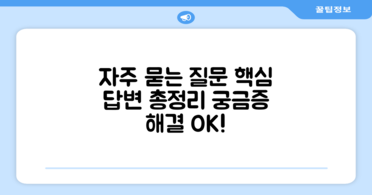 자주 묻는 질문