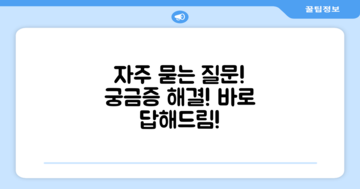 자주 묻는 질문