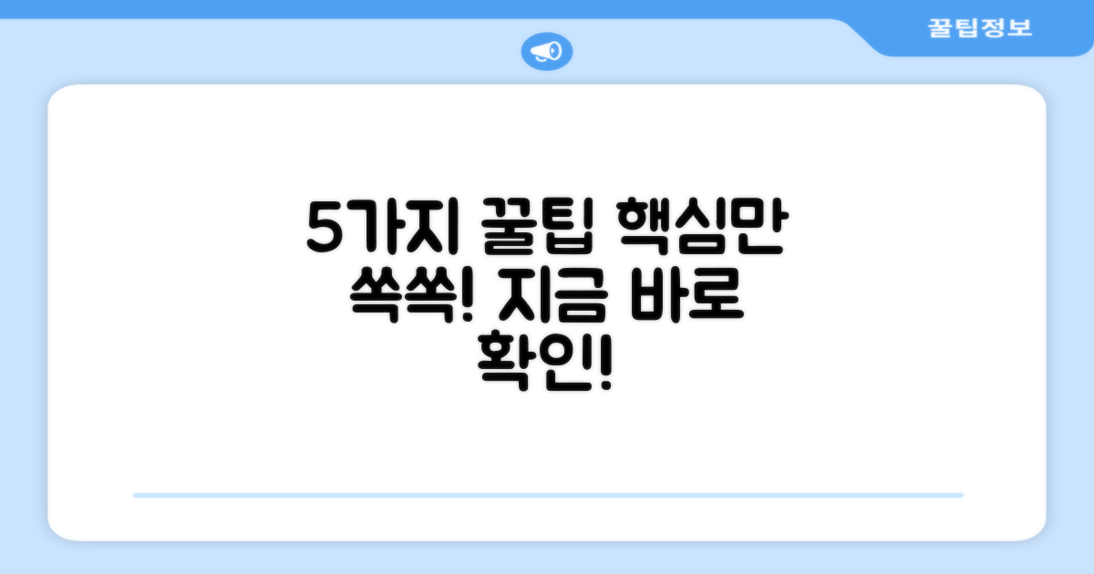 5가지 사용 팁