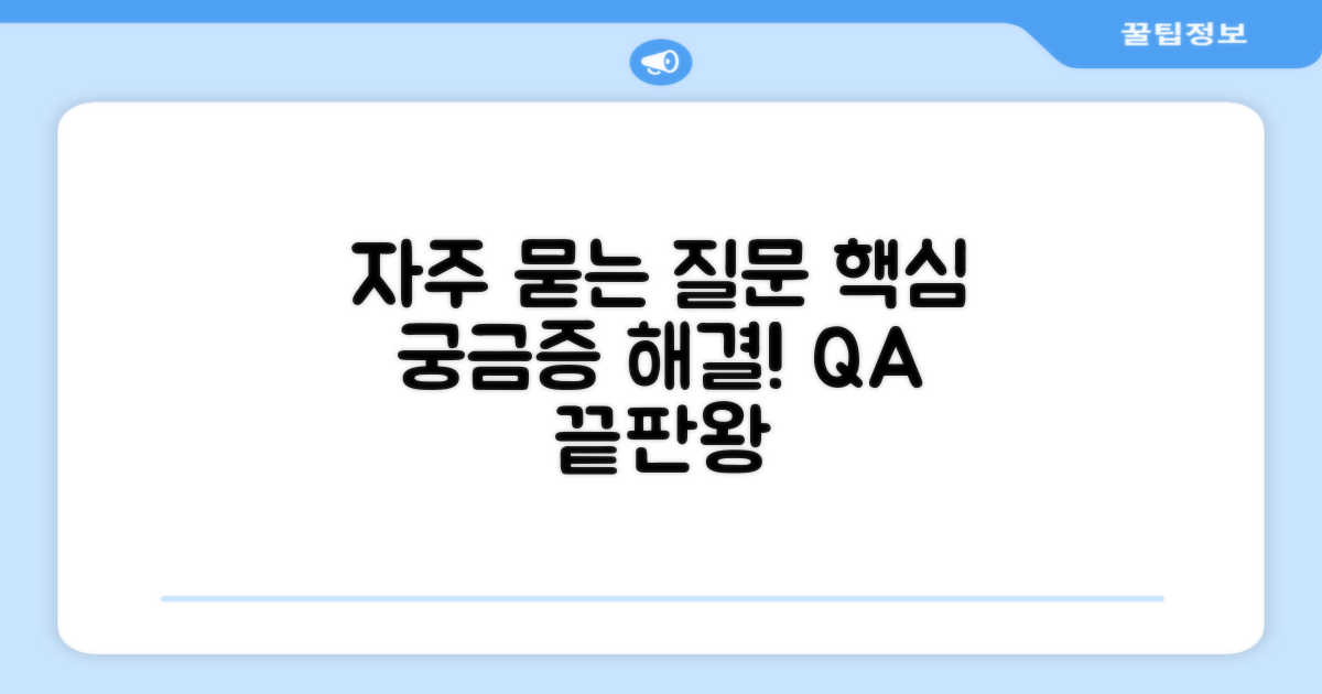 자주 묻는 질문