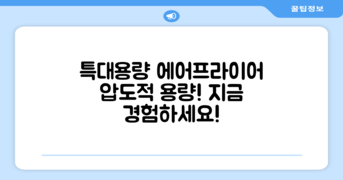 특대용량 에어프라이어를 경험하세요