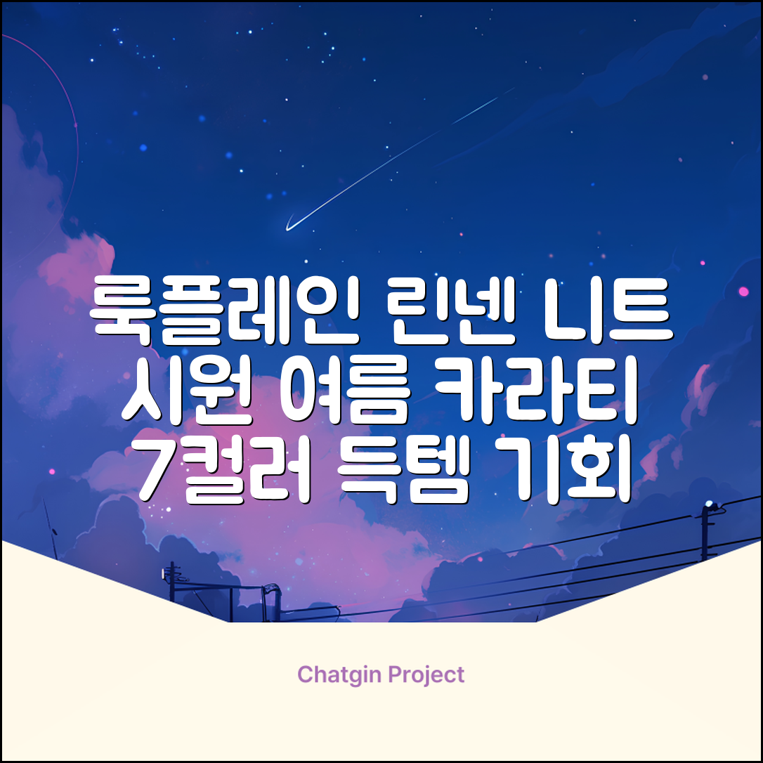 룩플레인 시원한 여름 린넨 반팔 니트 카라 티셔츠 7color 추천 리뷰