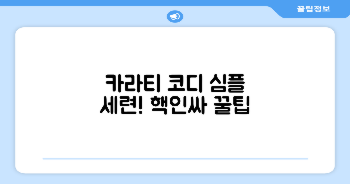 카라 티셔츠, 세련되게 코디하세요