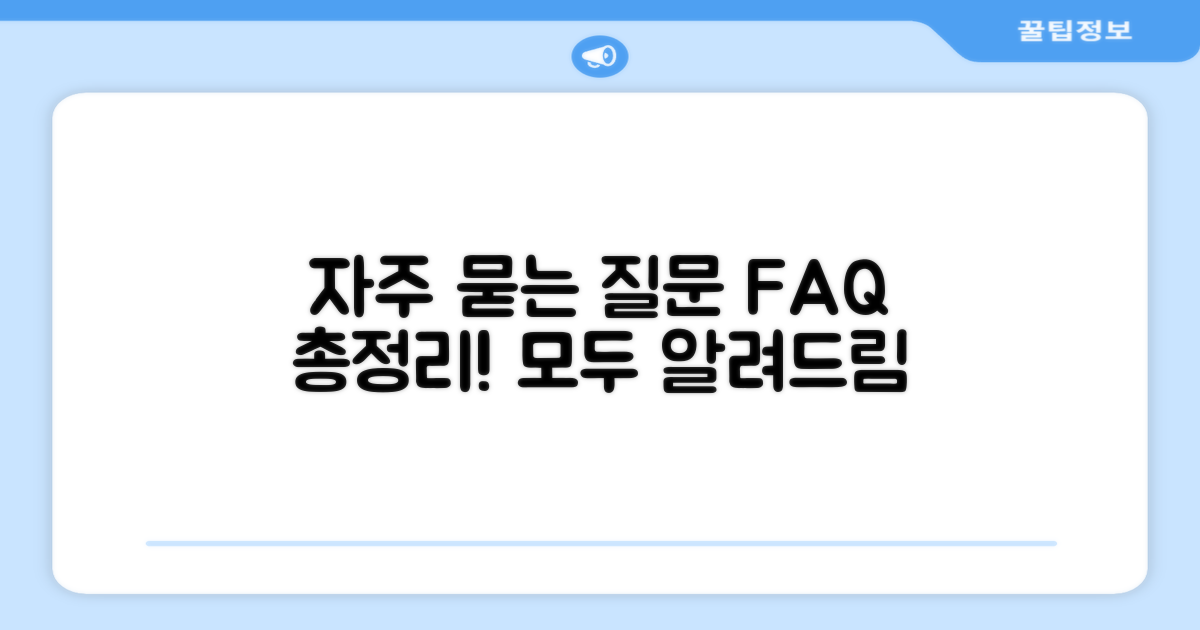 자주 묻는 질문