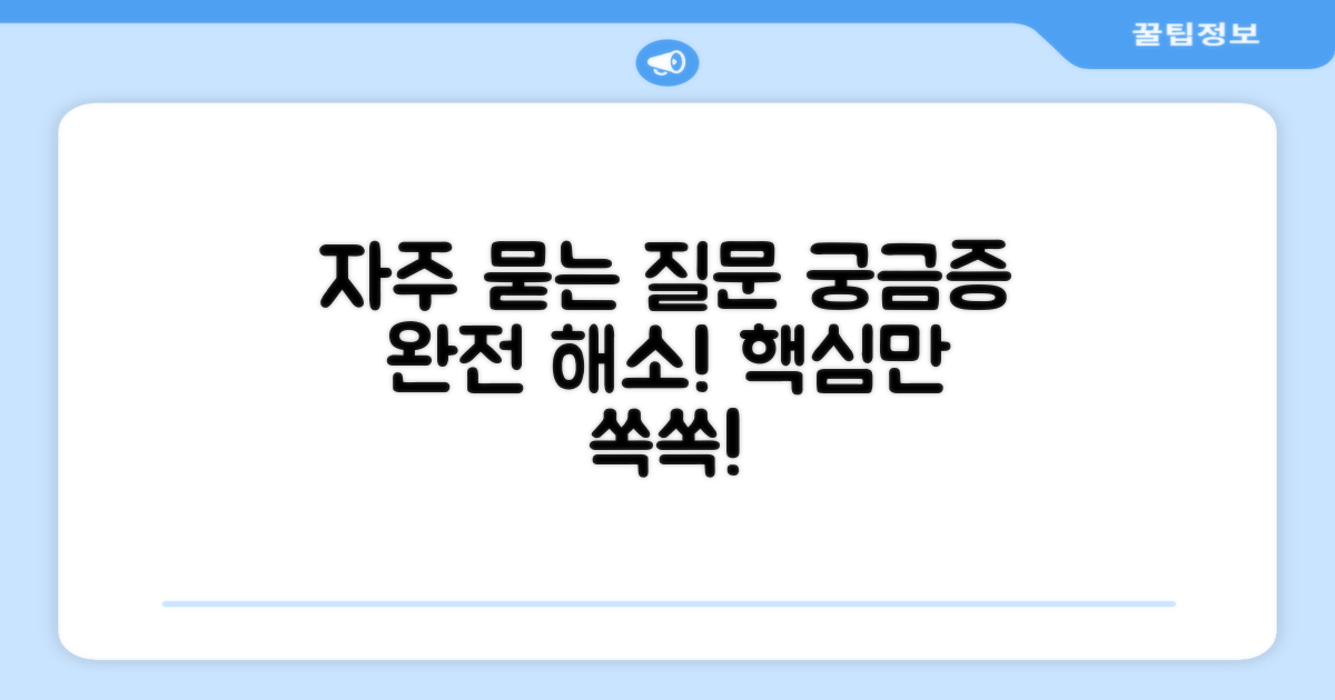 자주 묻는 질문