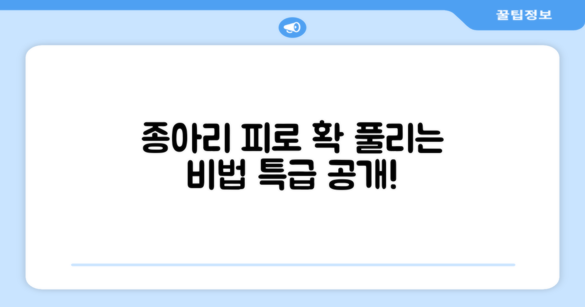 종아리 피로, 제대로 풀릴까?