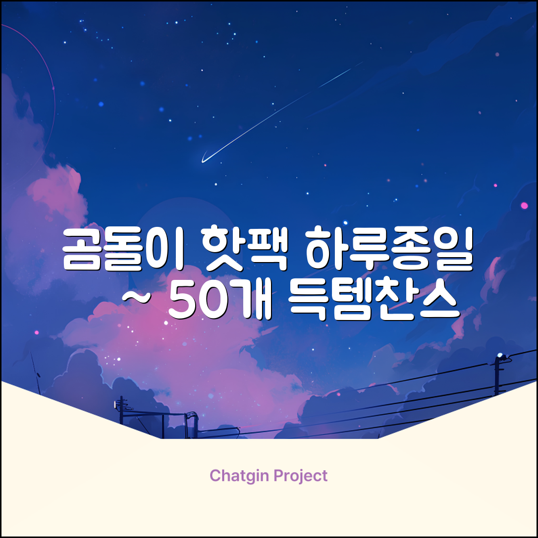 곰도리 하루종일 촥~ 붙이는 핫팩 장시간 고급형, 50개 추천 리뷰