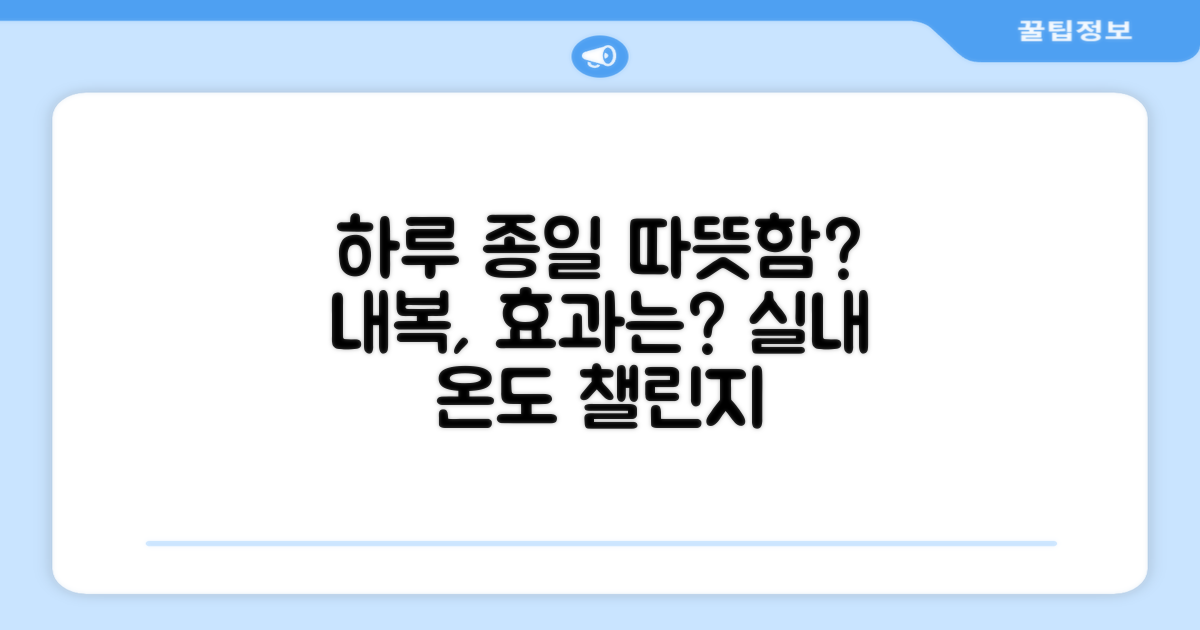 하루 종일 따뜻함 유지될까?