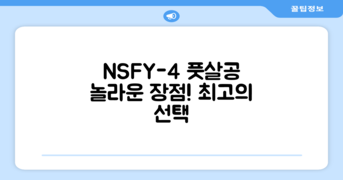 NSFY-4 풋살공, 어떤 장점이?