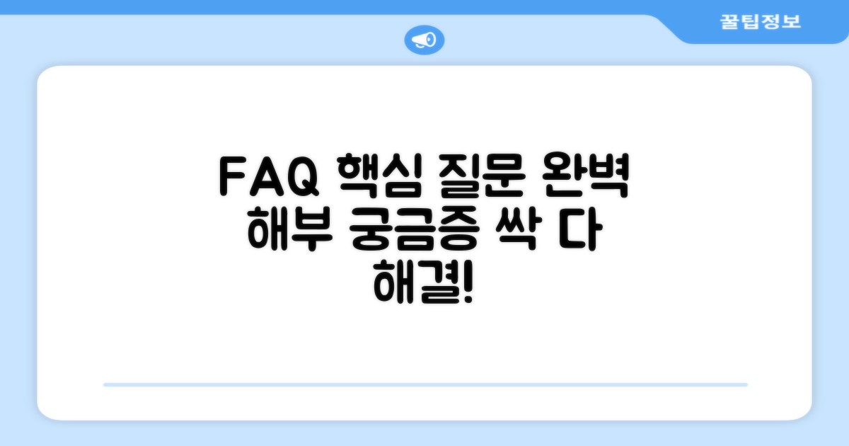 자주 묻는 질문