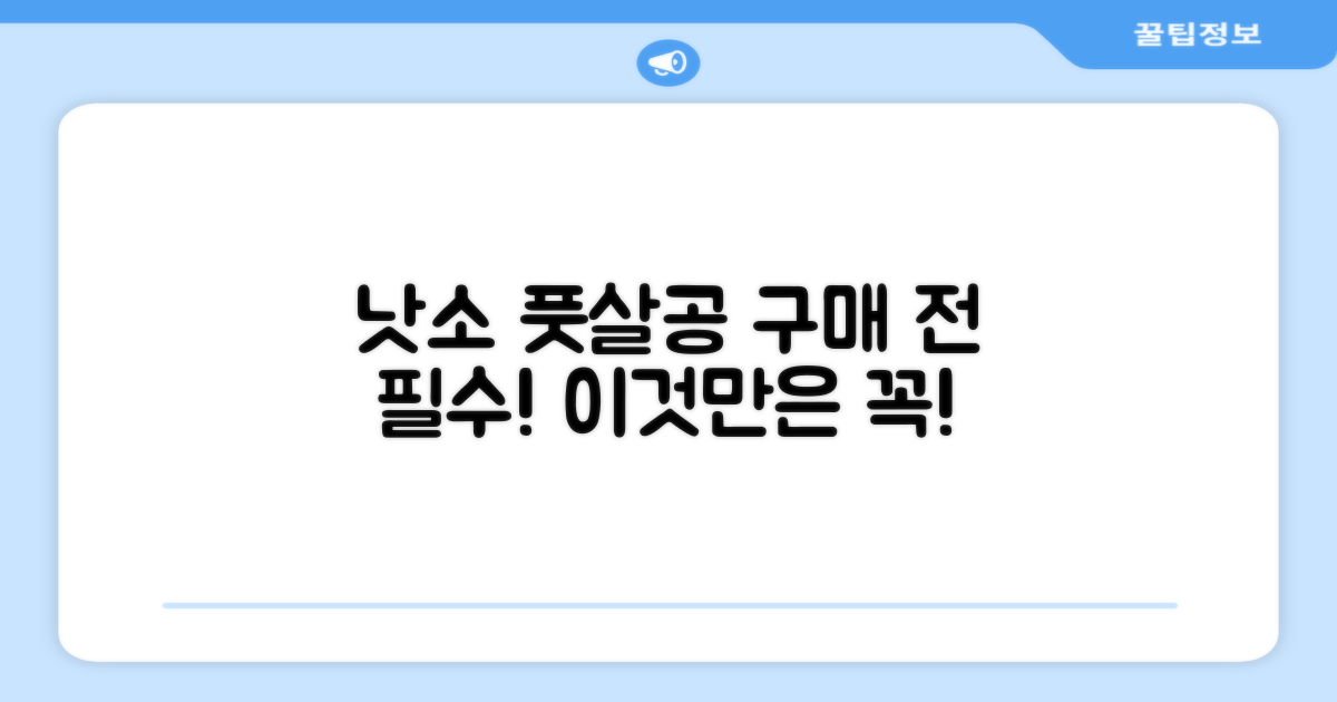 낫소 풋살공, 구매 전 이것만은!