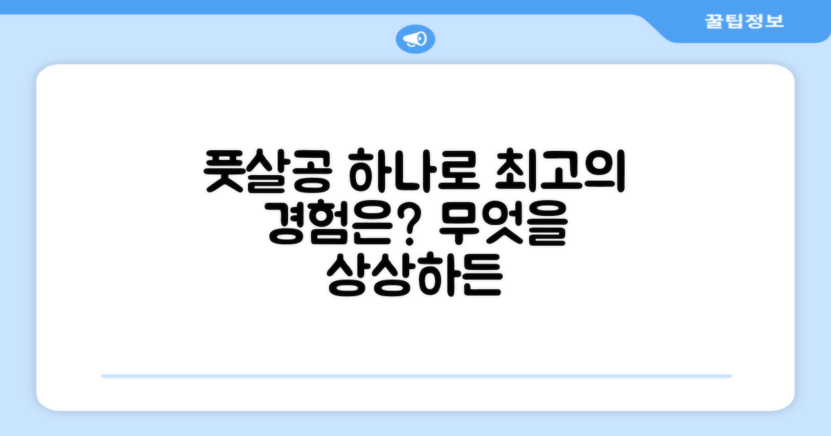 1개의 풋살공, 최고의 경험은?