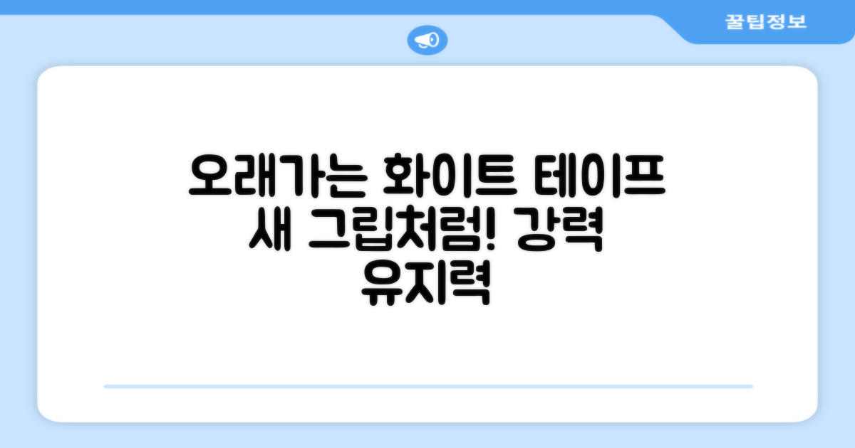 오래가는 화이트 테이프, 새 그립처럼!