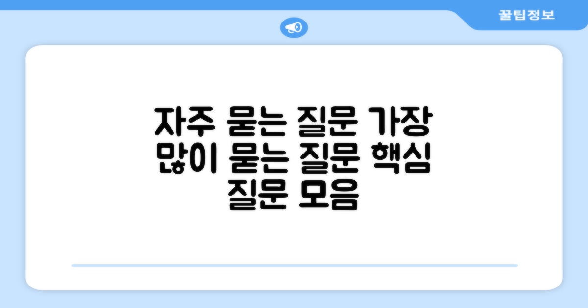 자주 묻는 질문