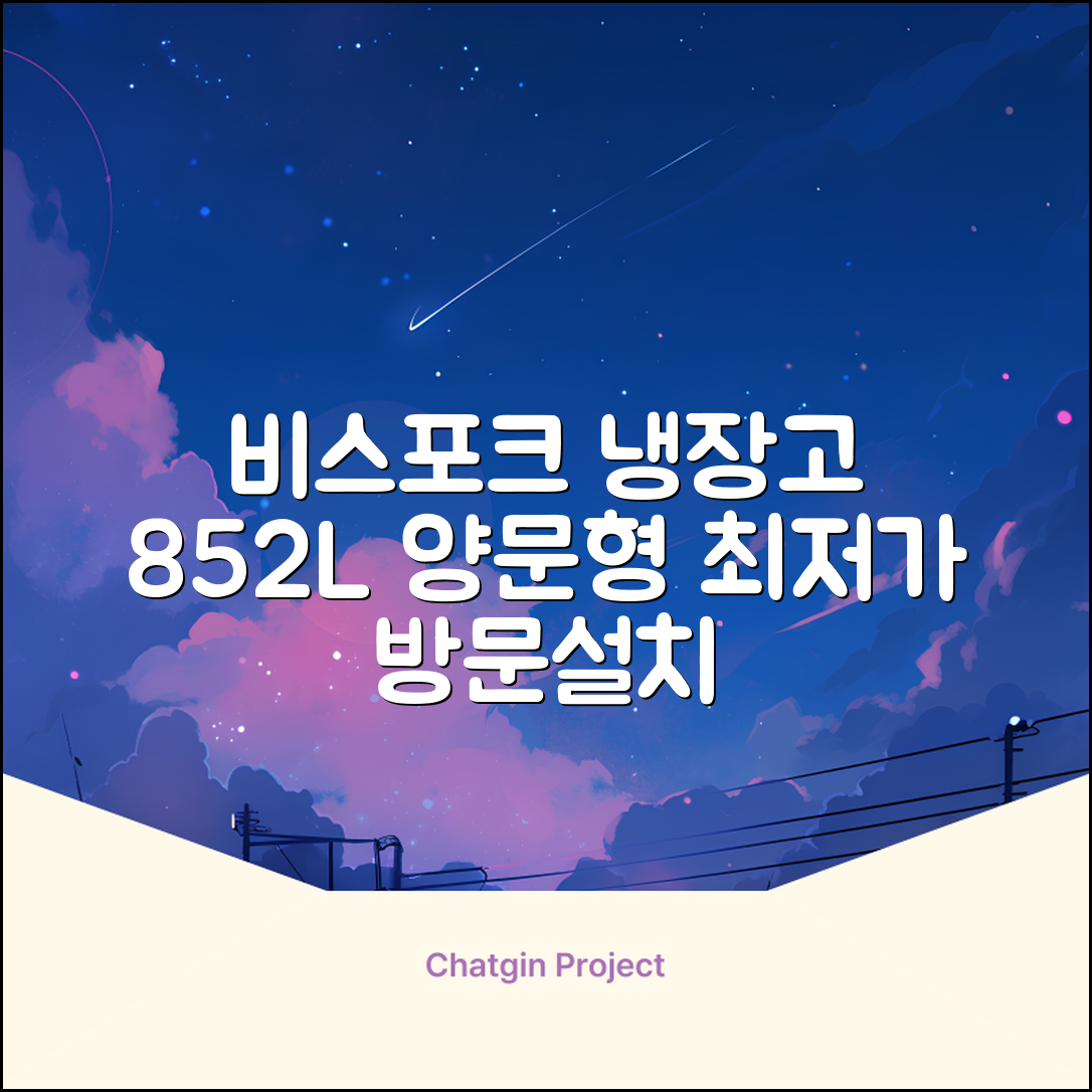 [색상선택형] 삼성전자 비스포크 852L 2도어 양문형 냉장고 방문설치, RS84DB5002CW 추천 리뷰