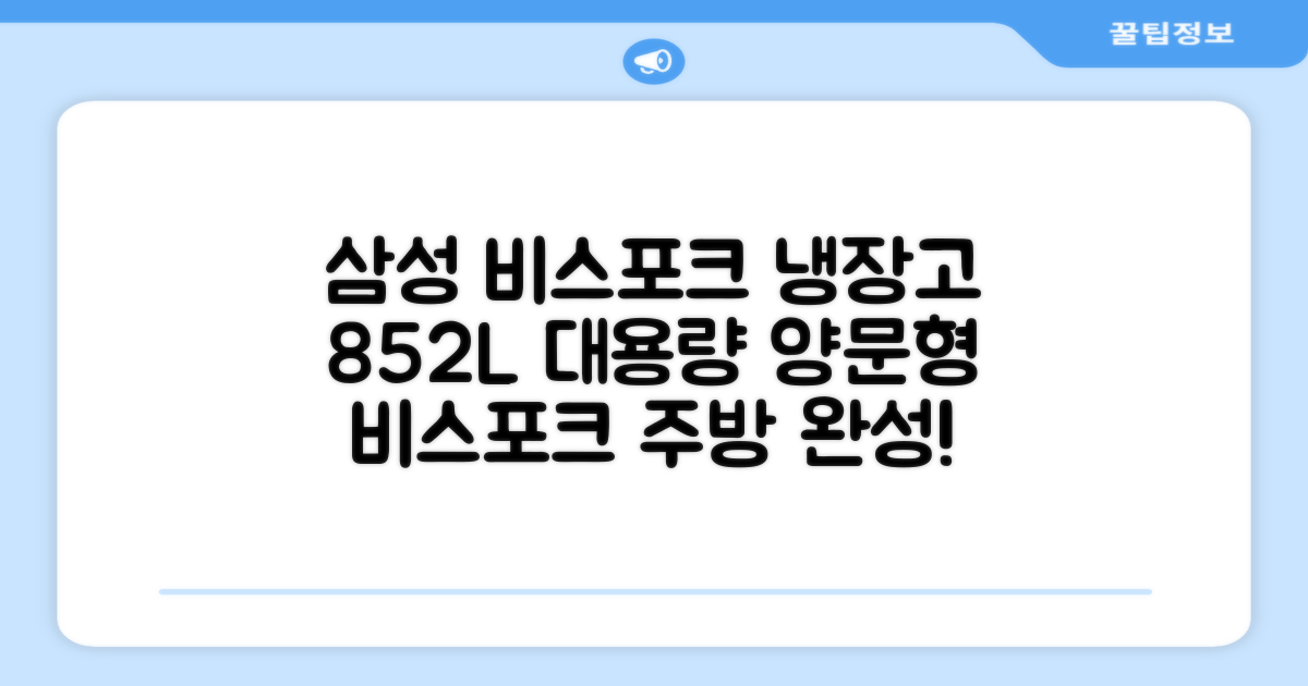 [색상선택형] 삼성전자 비스포크 852L 2도어 양문형 냉장고 방문설치, RS84DB5002CW 추천 리뷰