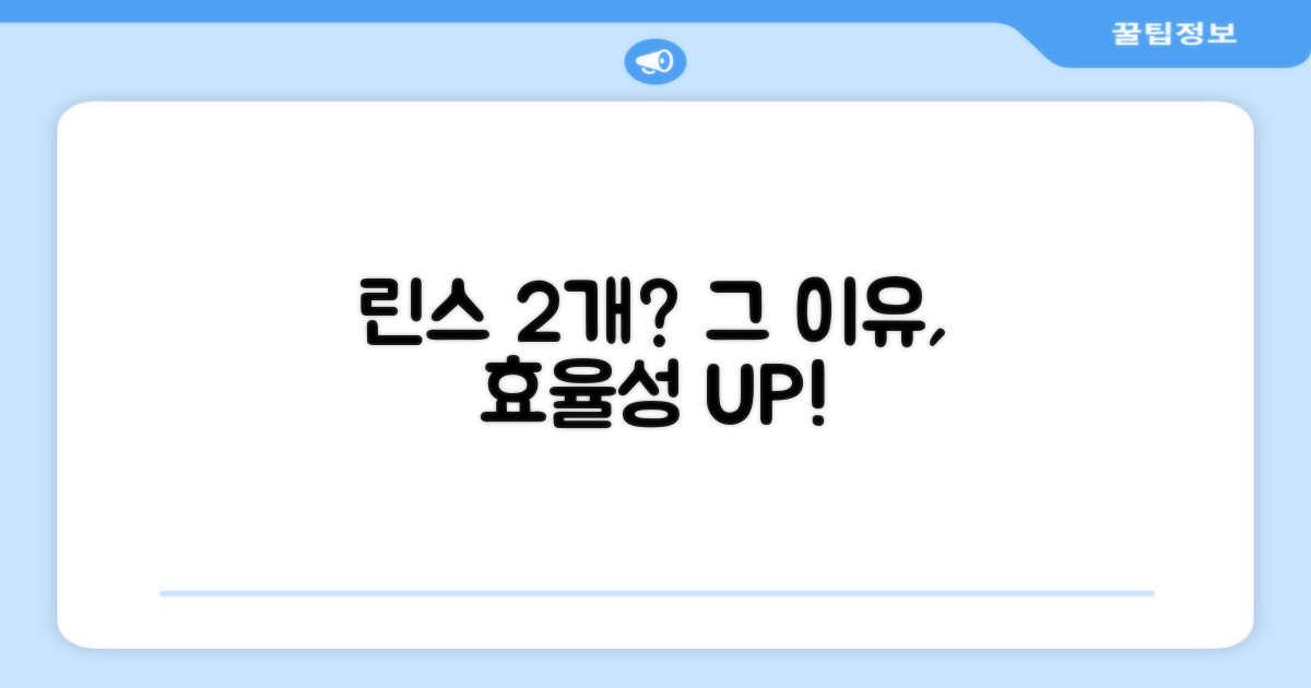 왜 2개? 린스 효율성 분석