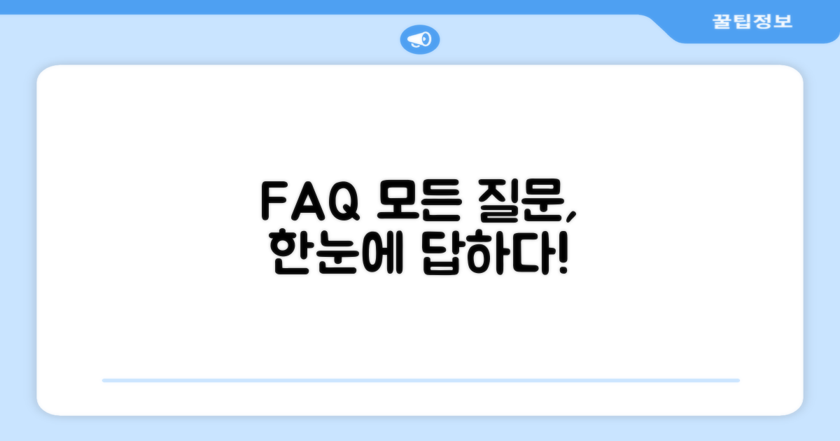 자주 묻는 질문