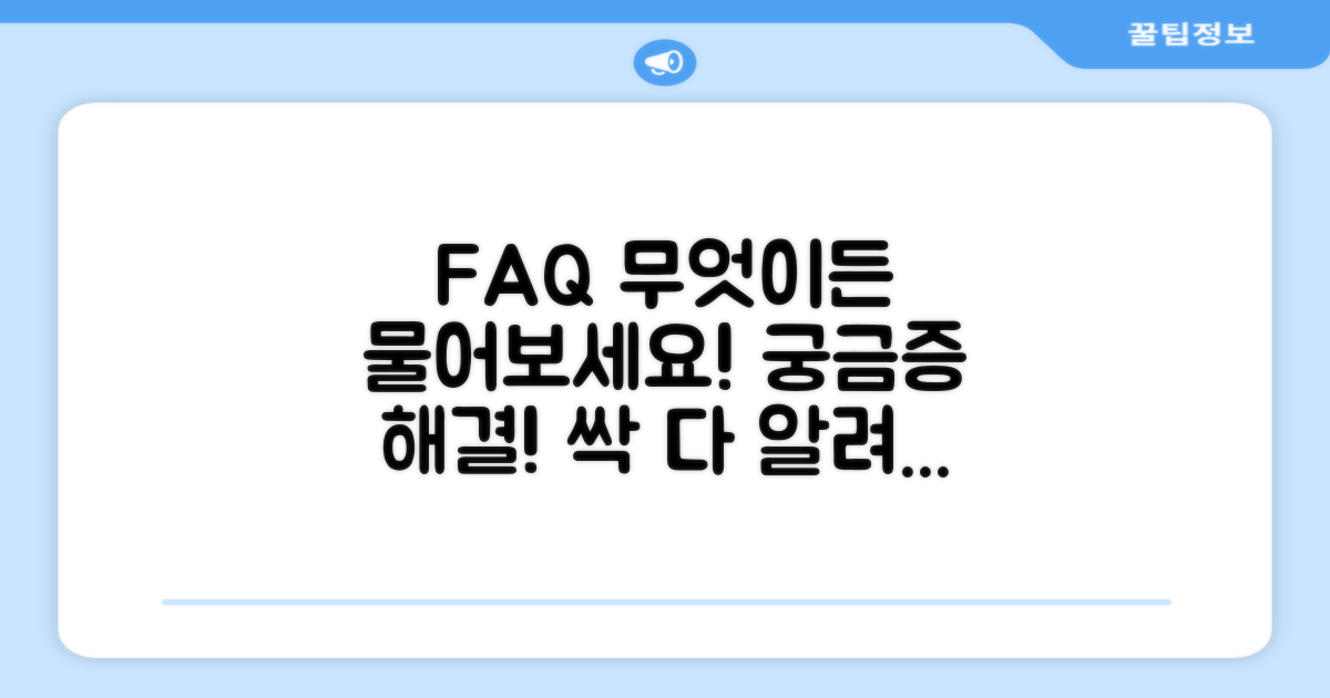 자주 묻는 질문