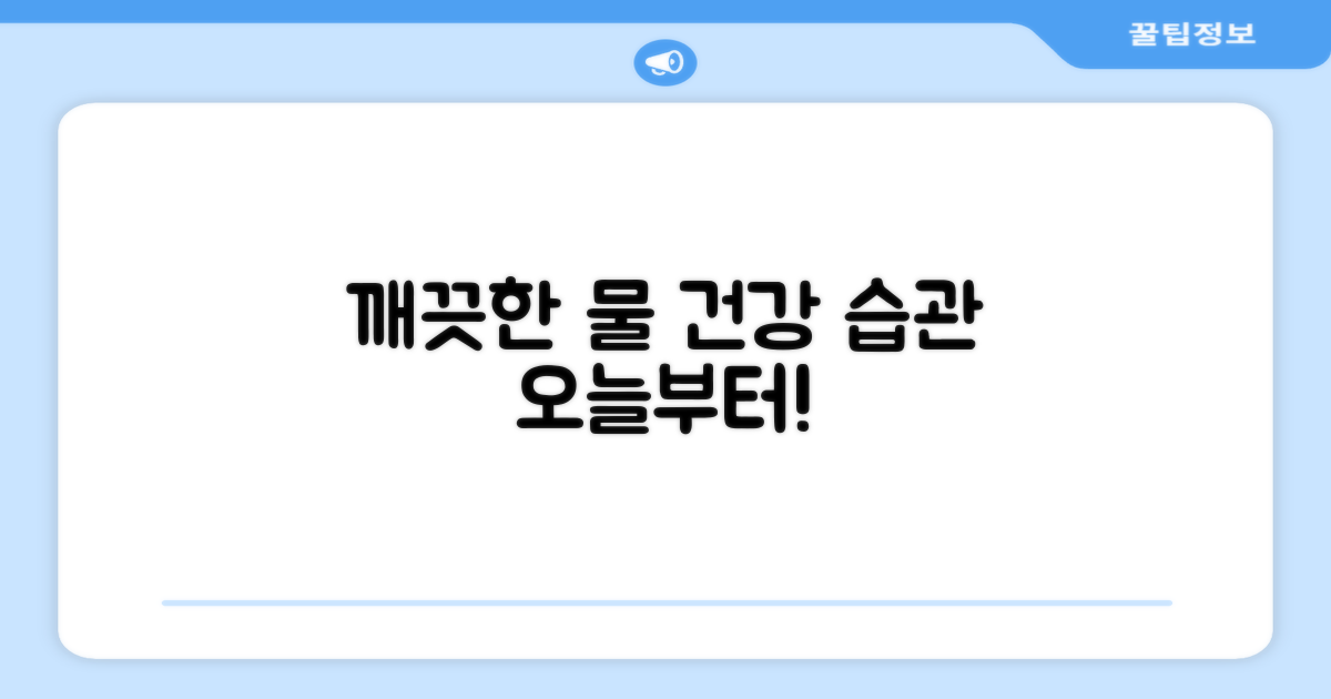 깨끗한 물, 건강한 습관