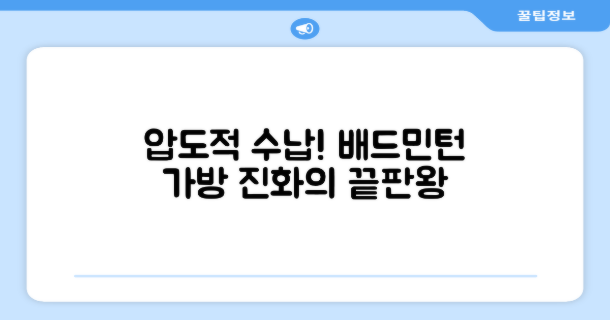배드민턴 가방, 수납력의 진화