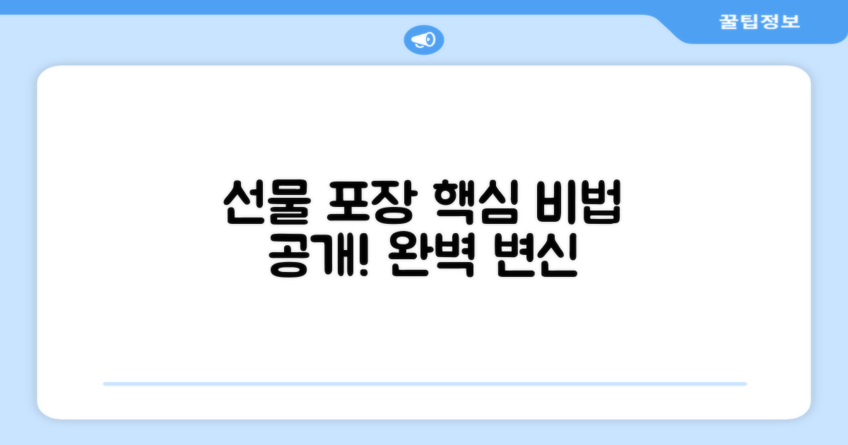 선물 포장의 차이