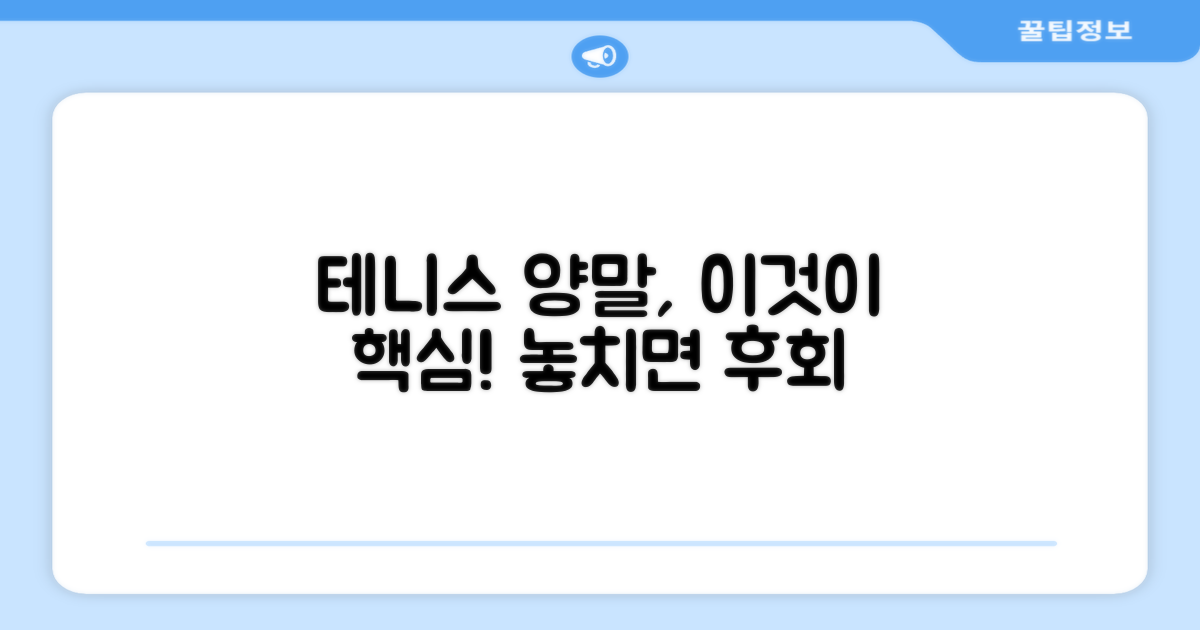 테니스 양말, 이것이 핵심