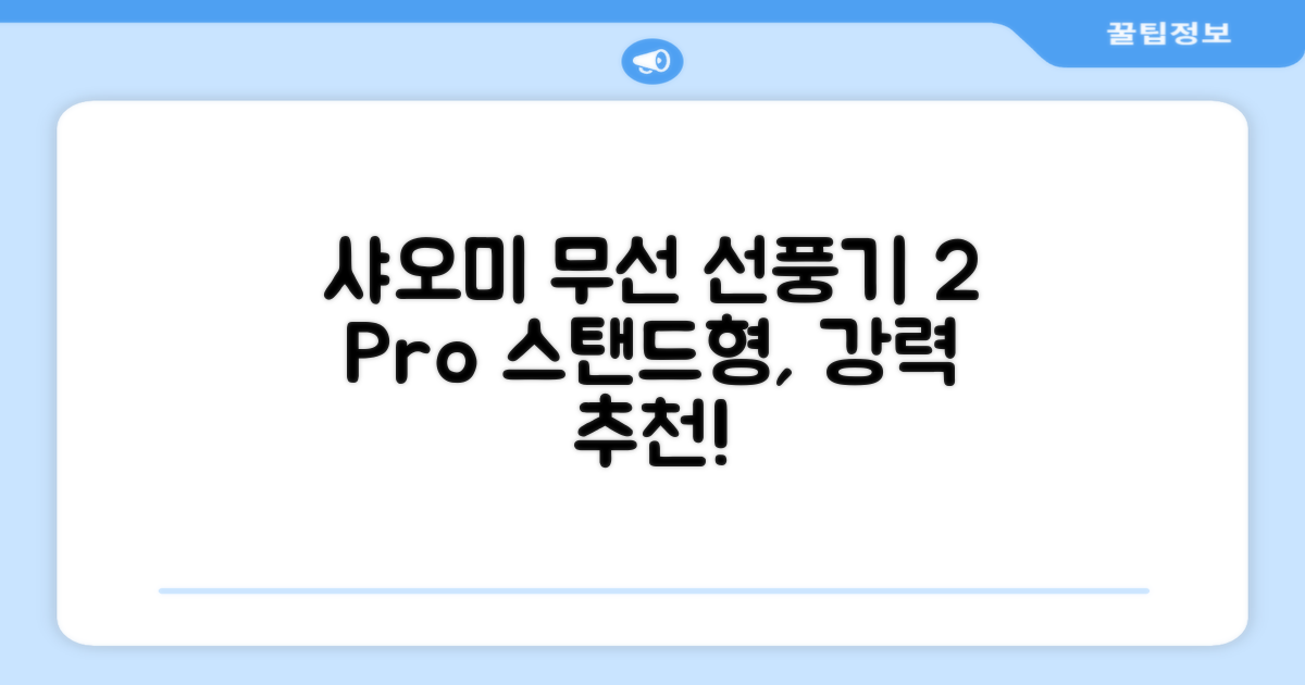 샤오미 스마트 무선 스탠드 선풍기2 Pro BPLDS03DM 추천 리뷰