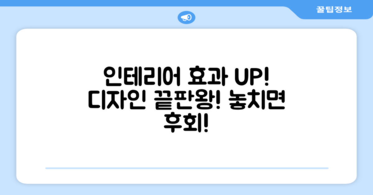 인테리어 효과까지, 디자인 돋보여